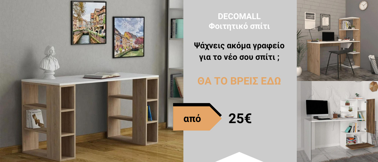 Γραφεία Decomall